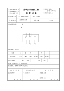 PU-11022A设备安装隐蔽记录