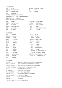 英文鞋类知识(结构、包装、材料、订单)