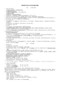 初中生物会考复习提纲(鲁教版)标注