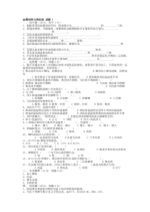 金属材料与热处理试卷及答案