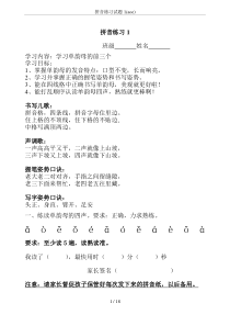 拼音练习试题1(aoe)