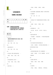 《电机检修工》初级工理论试卷答案