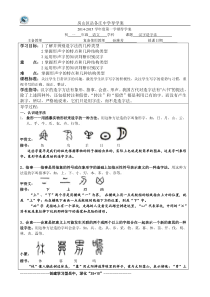 初一语文-优秀教案-造字法