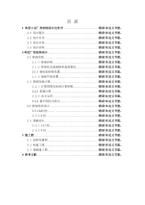 24m--单层双跨工业厂房结构设计计算书