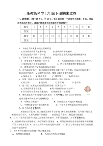 浙教版七年级科学下册期末试卷(附答案)