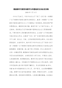 激励新时代新担当新作为组织生活会发言