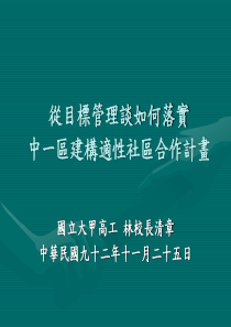 从目标管理谈如何落实