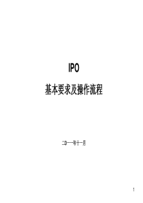 A股市场中小企业IPO要求与实用操作流程