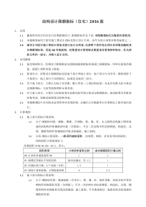 结构设计限额指标(住宅)2016版