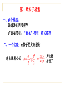 10原子物理学总复习