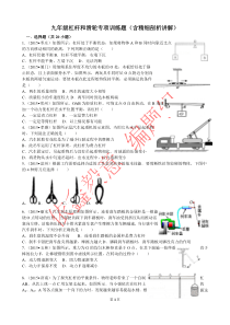 九年级杠杆和滑轮专项训练题(含答案剖析讲解)