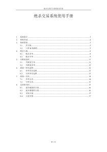 MT4-绝杀交易系统使用手册