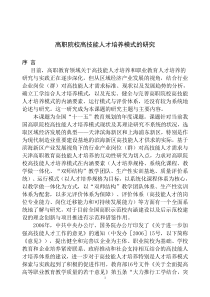 52高职院校高技能人才培养模式的研究