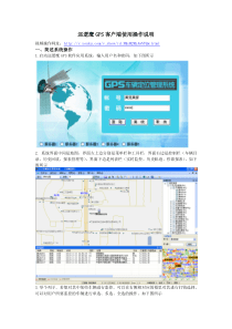 车辆定位管理系统使用手册