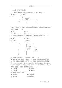 电工技术期末考试试题及答案