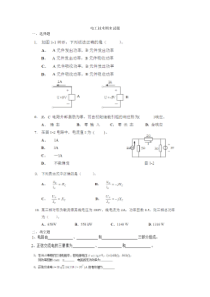 电工技术期末试题