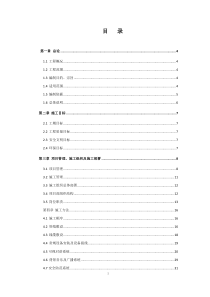 小区弱电智能化工程施工组织设计