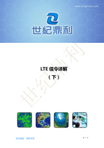 LTE信令详解(下)