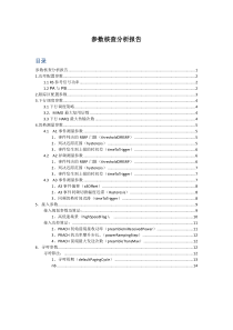 LTE参数核查分析报告-201512