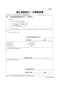 雨水井点降水施工方案