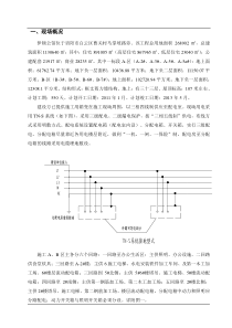 临时用电施工组织设计(A、B区)