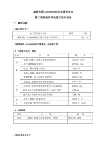 临时用电施工组织设计方案示例1