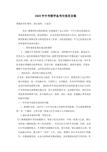 中考数学备考交流会发言稿