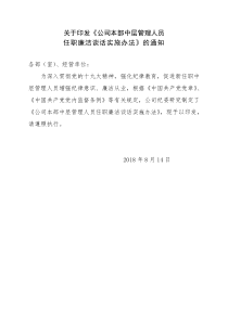 公司中层管理人员任职廉洁谈话实施办法