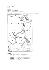 海洋环境学复习总汇