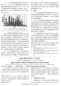 H13钢的热处理工艺改进