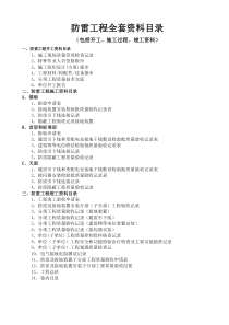 防雷工程全套资料(综合版)