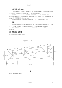 钢结构课程设计计算书