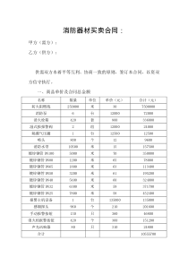 消防器材买卖合同