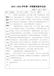 教育教学总结表格