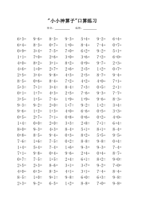 EXCEL自动生成10以内口算题