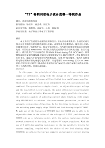 “TI”杯四川省电子设计竞赛一等奖作品杯四川省电子设计竞赛一