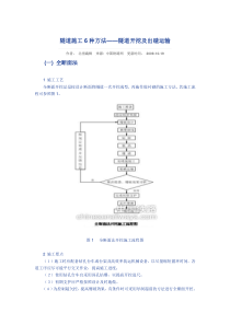 隧道工程新奥法施工方法(6种)详解