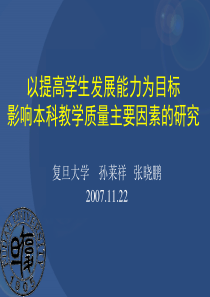 以提高学生发展能力为目标