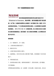 B2C商城购物流程与简介