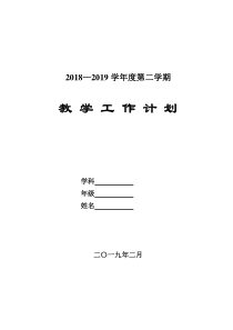 部编教材三年级下册语文教学计划