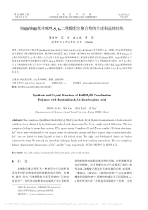 铕(Ⅲ)-镝(Ⅲ)苯并咪唑-5,6-二羧酸配位聚合物的合成和晶体结构