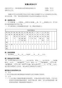 帐篷出租协议书