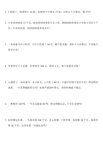 北师大版小学三年级数学应用题练习