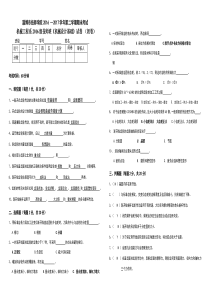 机械设计基础期末考试试卷及答案