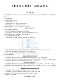 电力电子教材知识点全书总结