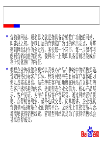 百度营销型网站如何建设培训