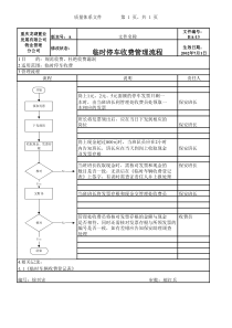 BA-13临时停车收费管理流程