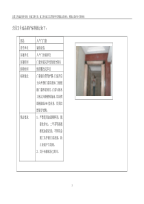 施工单位成品保护标准做法