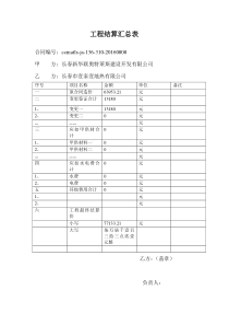 施工单位提报卷汇总表