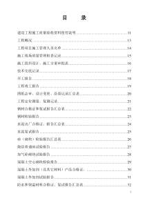 土建工程施工技术资料全部表格(1)